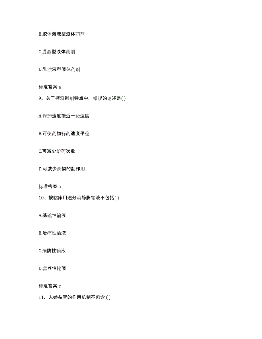 2022年度辽宁省沈阳市大东区执业药师继续教育考试每日一练试卷B卷含答案_第4页