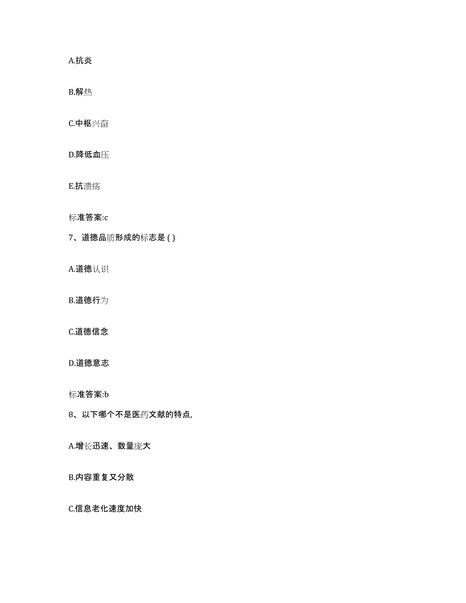 2022年度江西省宜春市靖安县执业药师继续教育考试自我提分评估(附答案)_第3页