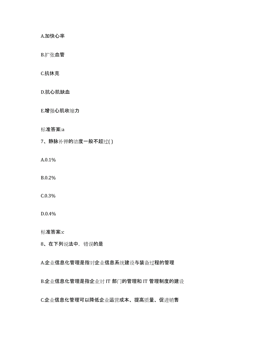 2022-2023年度辽宁省锦州市太和区执业药师继续教育考试真题练习试卷A卷附答案_第3页