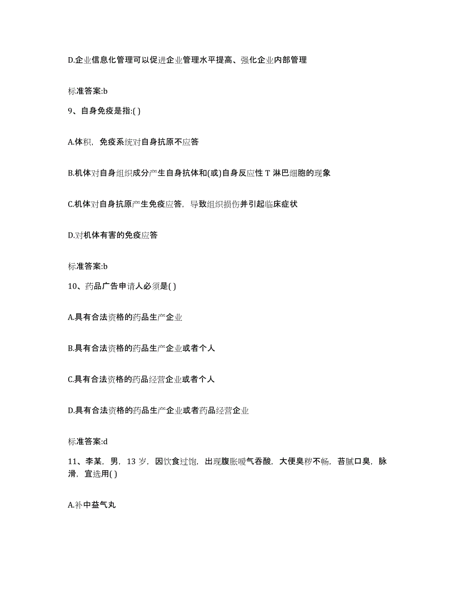 2022-2023年度辽宁省锦州市太和区执业药师继续教育考试真题练习试卷A卷附答案_第4页