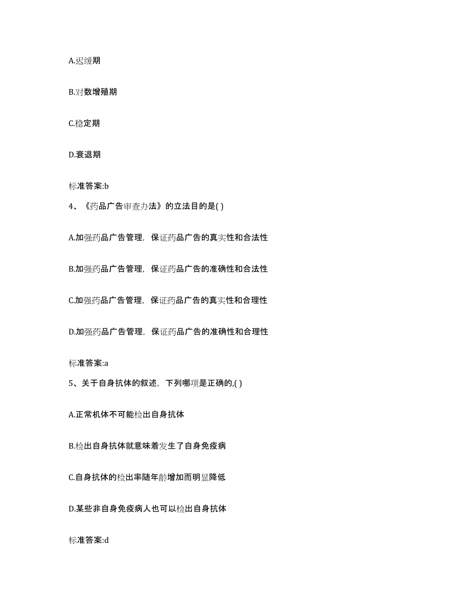 2022年度河南省新乡市牧野区执业药师继续教育考试强化训练试卷A卷附答案_第2页