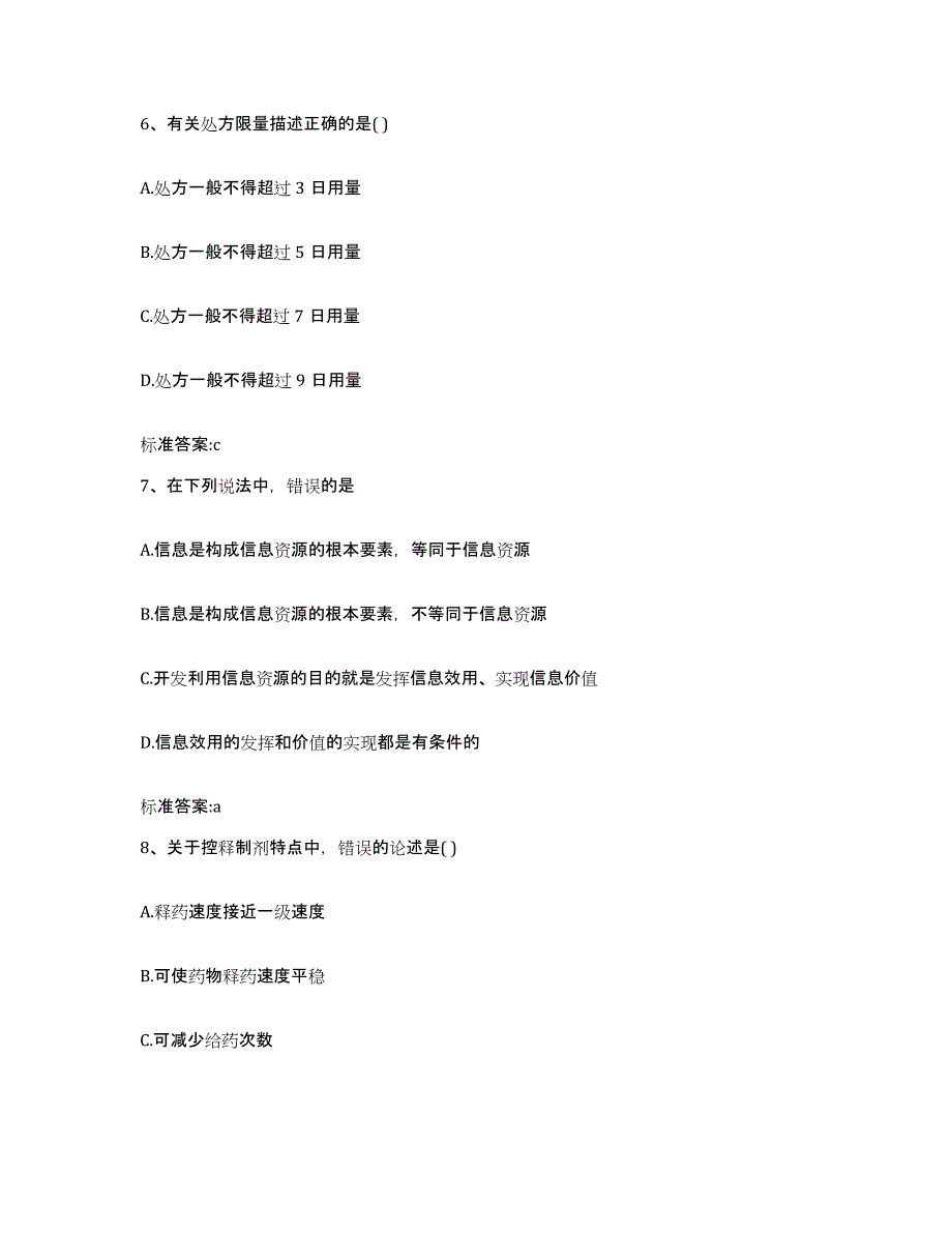 2022年度重庆市县开县执业药师继续教育考试押题练习试卷B卷附答案_第3页