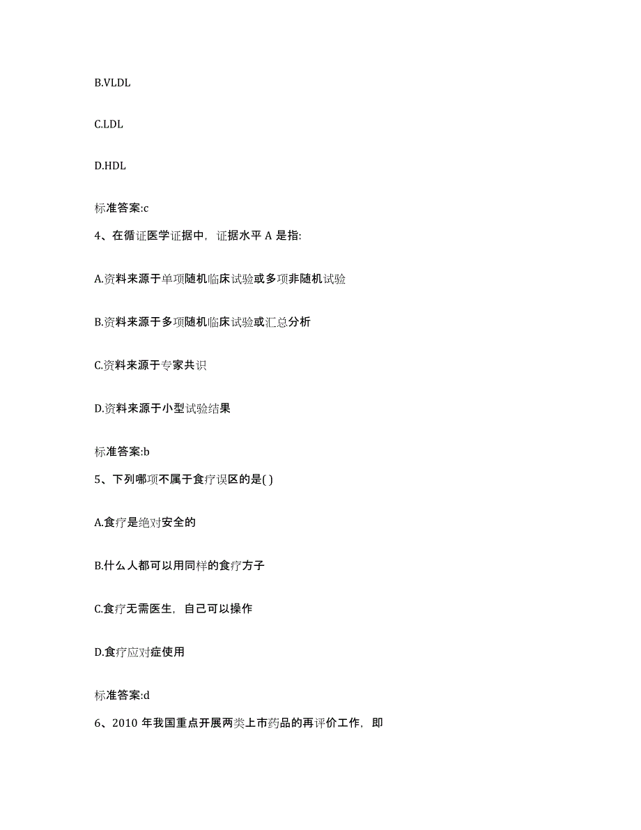 2022-2023年度贵州省黔西南布依族苗族自治州晴隆县执业药师继续教育考试模拟预测参考题库及答案_第2页