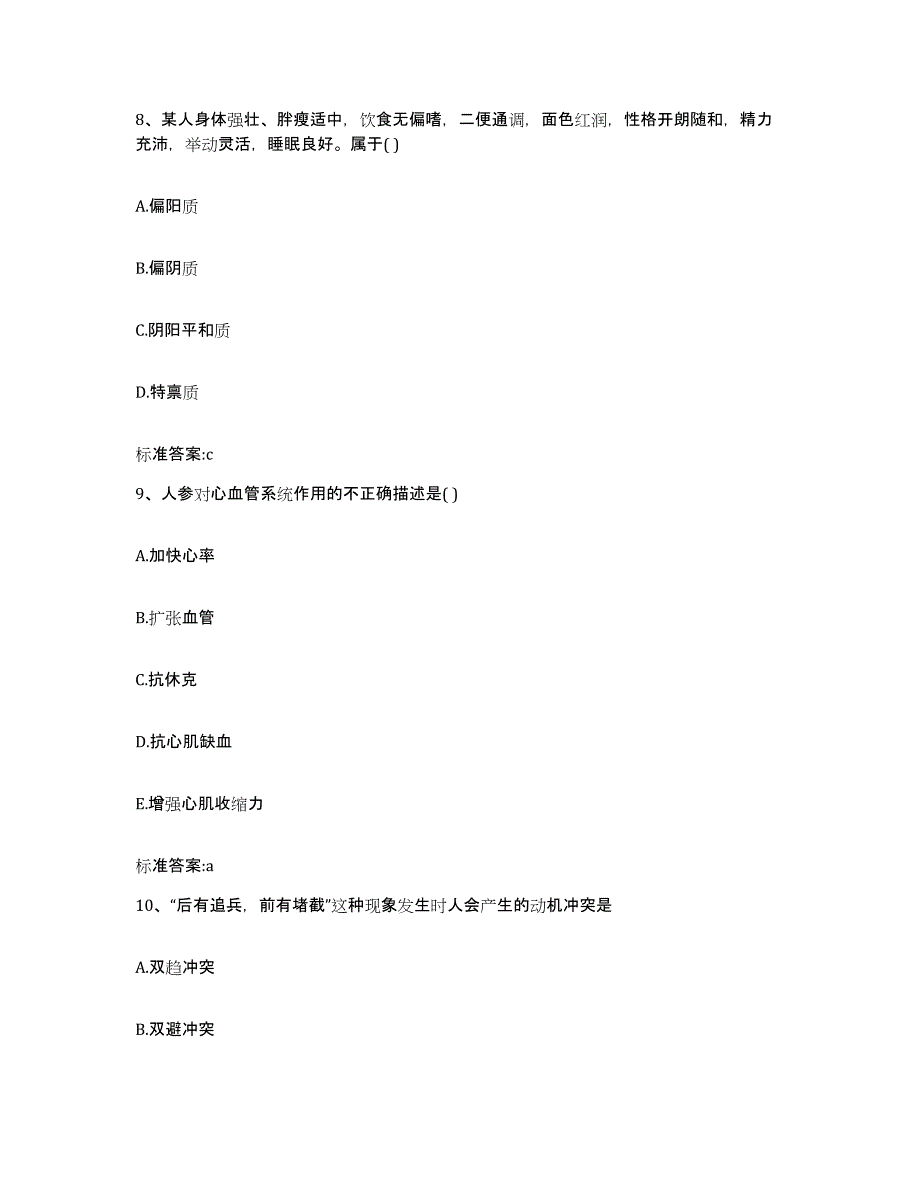 2022年度陕西省安康市旬阳县执业药师继续教育考试测试卷(含答案)_第4页