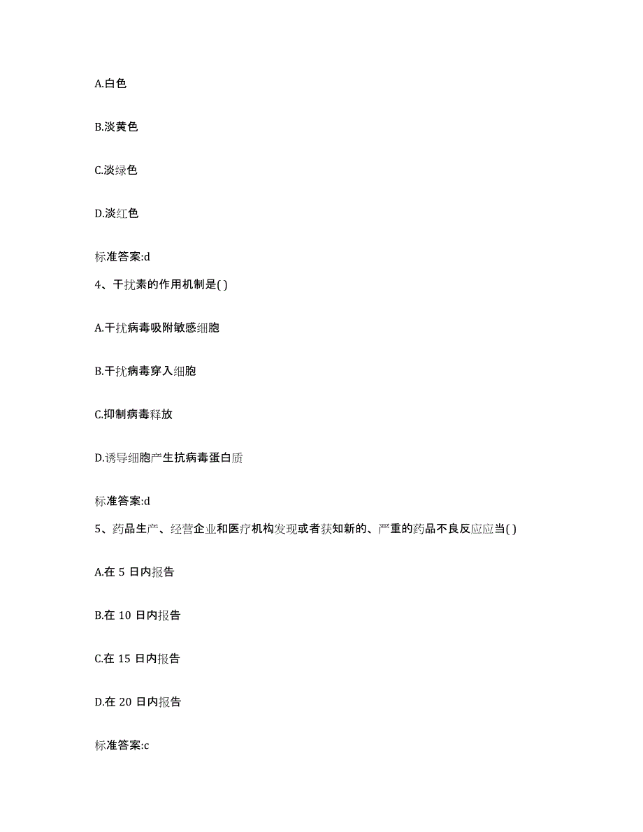 2022-2023年度黑龙江省伊春市汤旺河区执业药师继续教育考试题库综合试卷A卷附答案_第2页