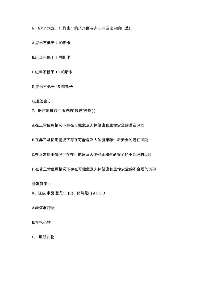 2022-2023年度黑龙江省伊春市汤旺河区执业药师继续教育考试题库综合试卷A卷附答案_第3页