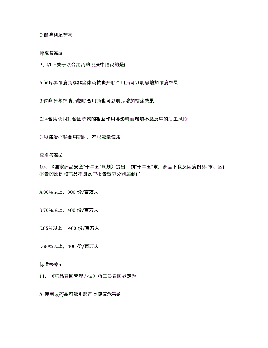 2022-2023年度黑龙江省伊春市汤旺河区执业药师继续教育考试题库综合试卷A卷附答案_第4页