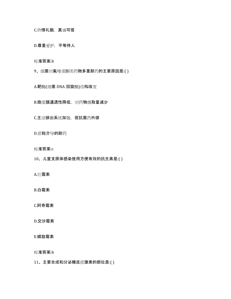 2022-2023年度黑龙江省伊春市南岔区执业药师继续教育考试题库附答案（典型题）_第4页