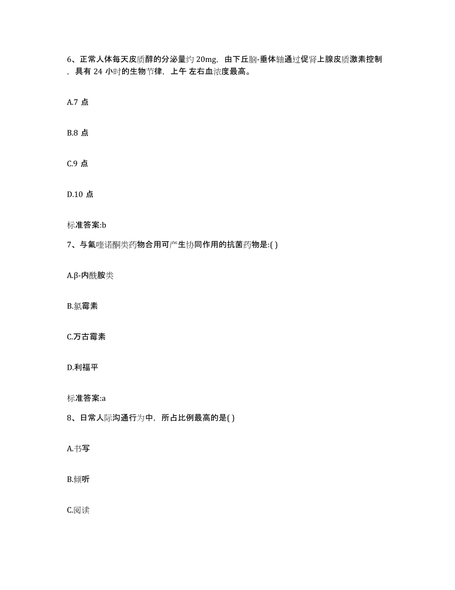 2022-2023年度陕西省铜川市宜君县执业药师继续教育考试自我检测试卷A卷附答案_第3页