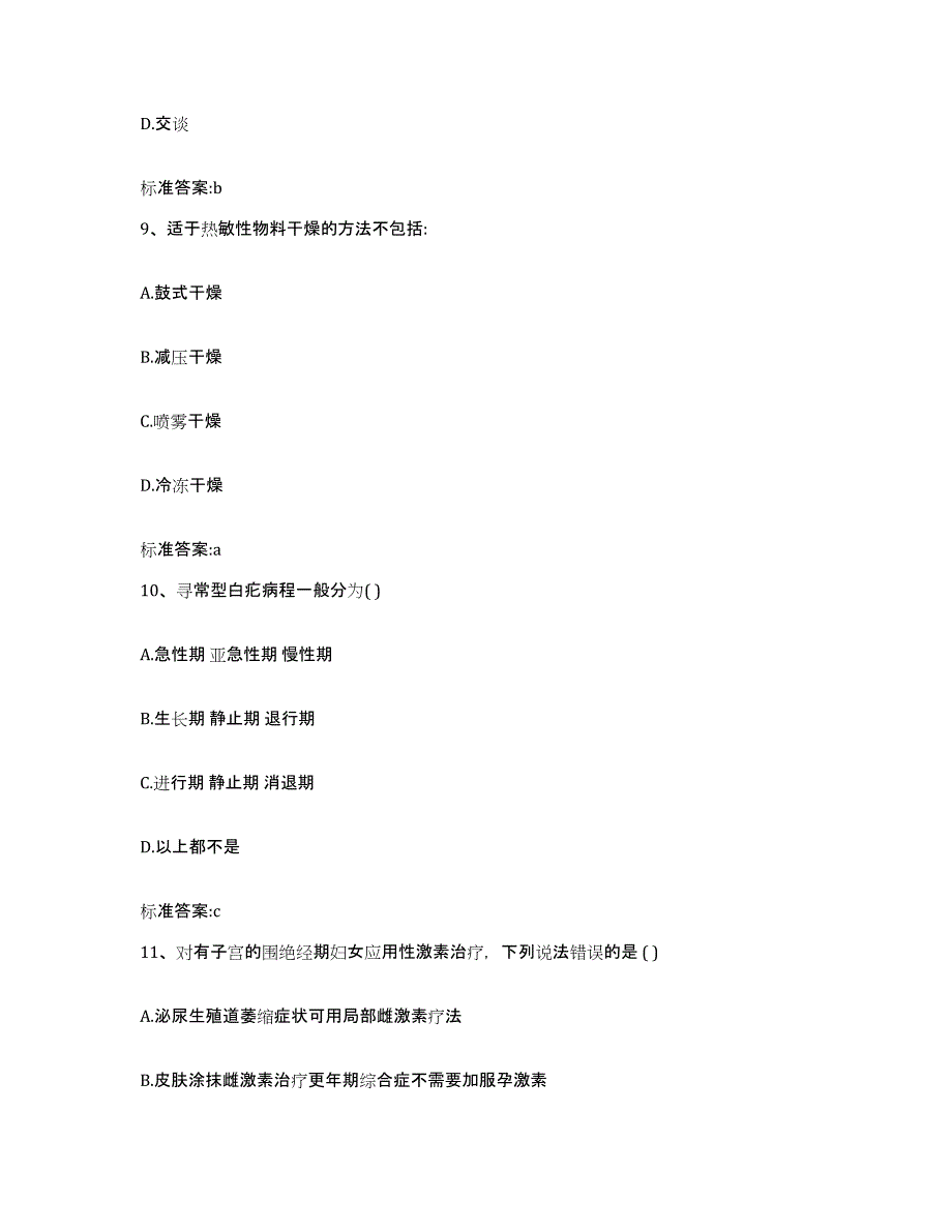 2022-2023年度陕西省铜川市宜君县执业药师继续教育考试自我检测试卷A卷附答案_第4页