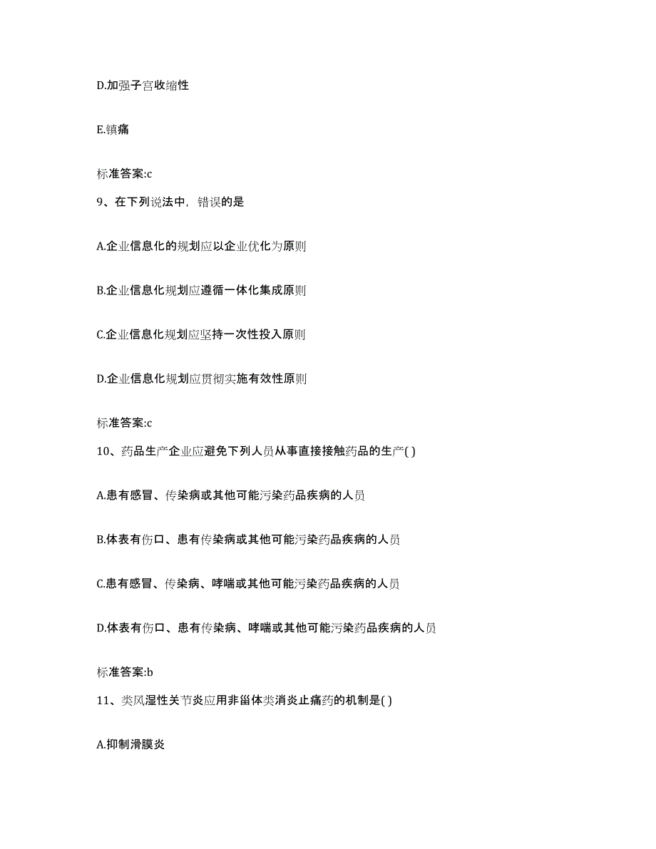 2022年度湖南省怀化市洪江市执业药师继续教育考试题库与答案_第4页