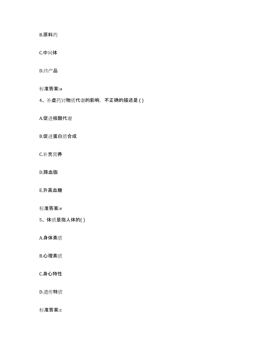 2022年度河南省新乡市延津县执业药师继续教育考试题库练习试卷B卷附答案_第2页
