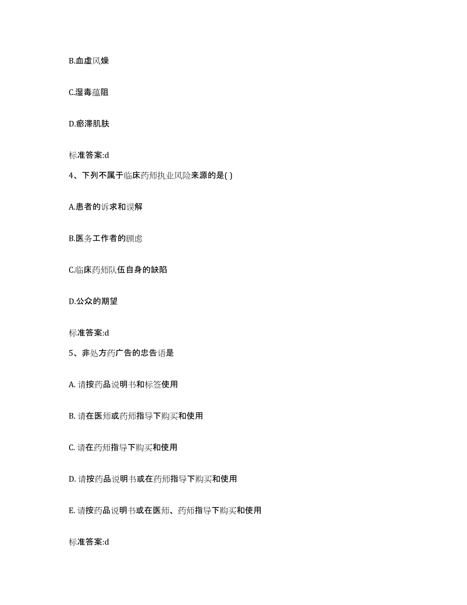 2022-2023年度重庆市黔江区执业药师继续教育考试自测提分题库加答案_第2页