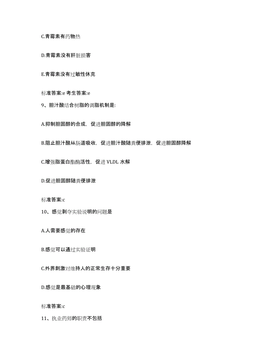 2022年度重庆市渝中区执业药师继续教育考试通关考试题库带答案解析_第4页