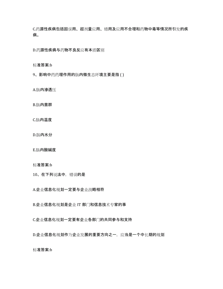 2022年度甘肃省庆阳市执业药师继续教育考试押题练习试卷A卷附答案_第4页