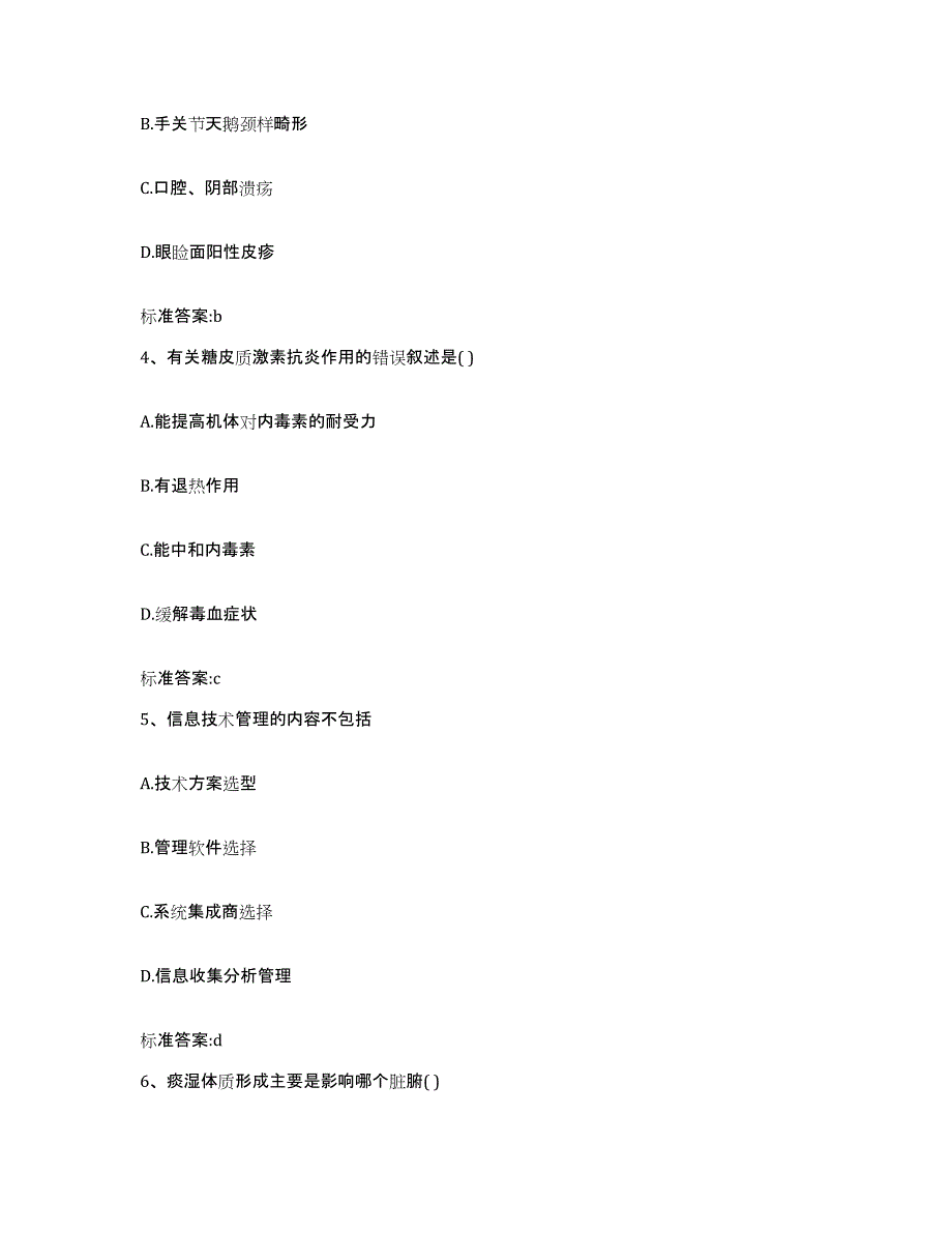 2022年度湖南省张家界市慈利县执业药师继续教育考试通关考试题库带答案解析_第2页