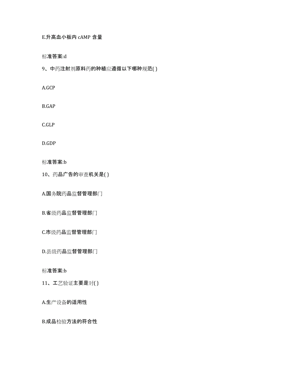 2022年度湖南省张家界市慈利县执业药师继续教育考试通关考试题库带答案解析_第4页