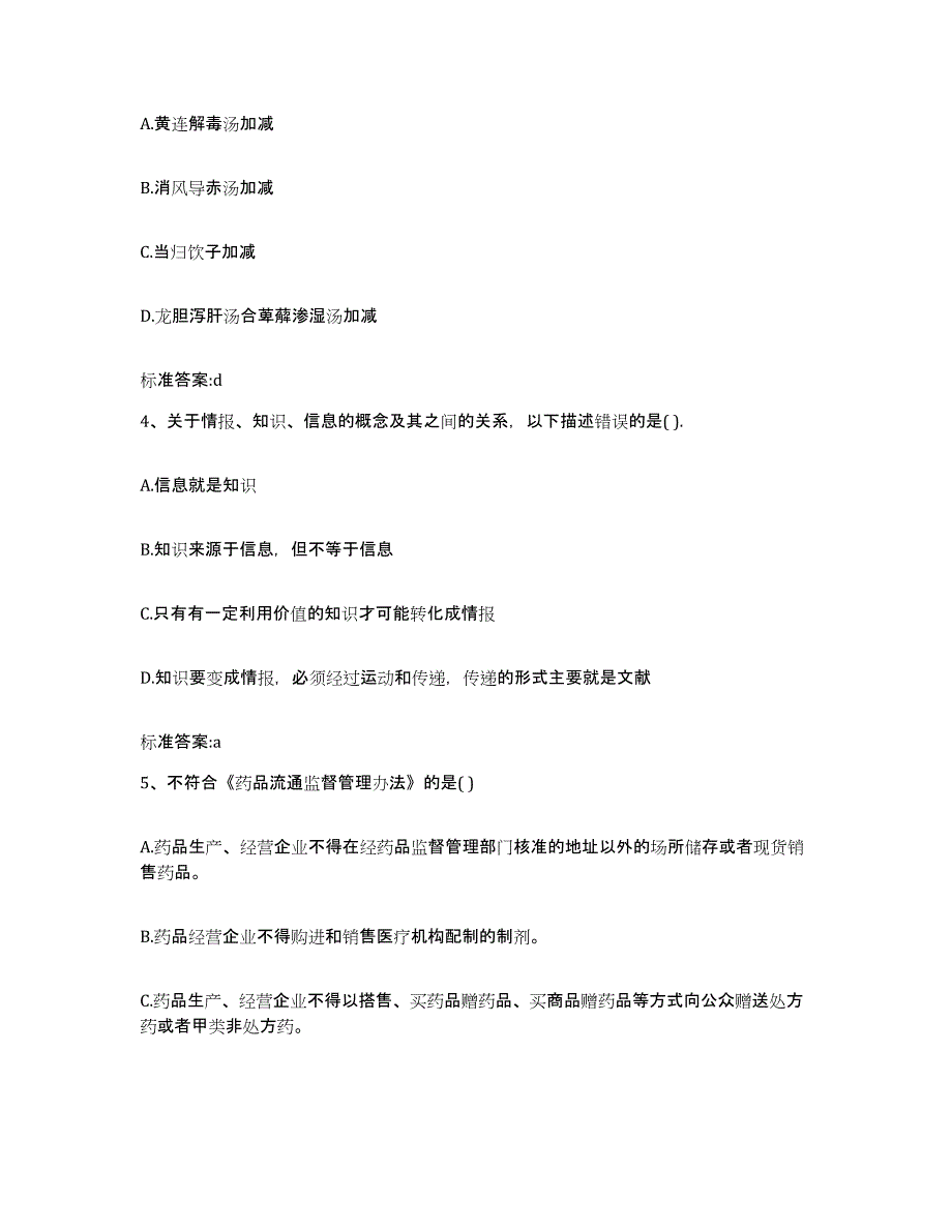 2022年度福建省南平市顺昌县执业药师继续教育考试模拟考试试卷A卷含答案_第2页