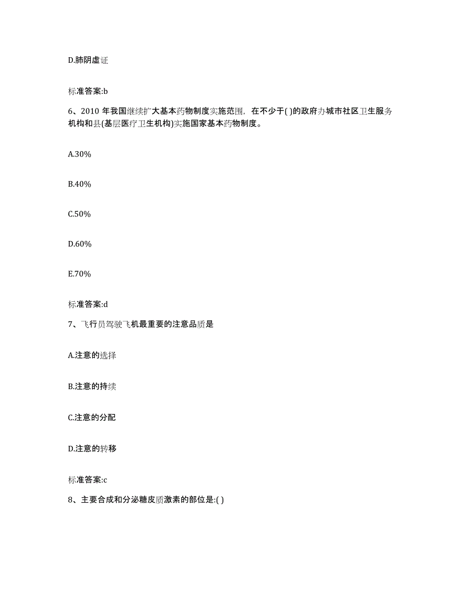 2022年度浙江省台州市路桥区执业药师继续教育考试测试卷(含答案)_第3页