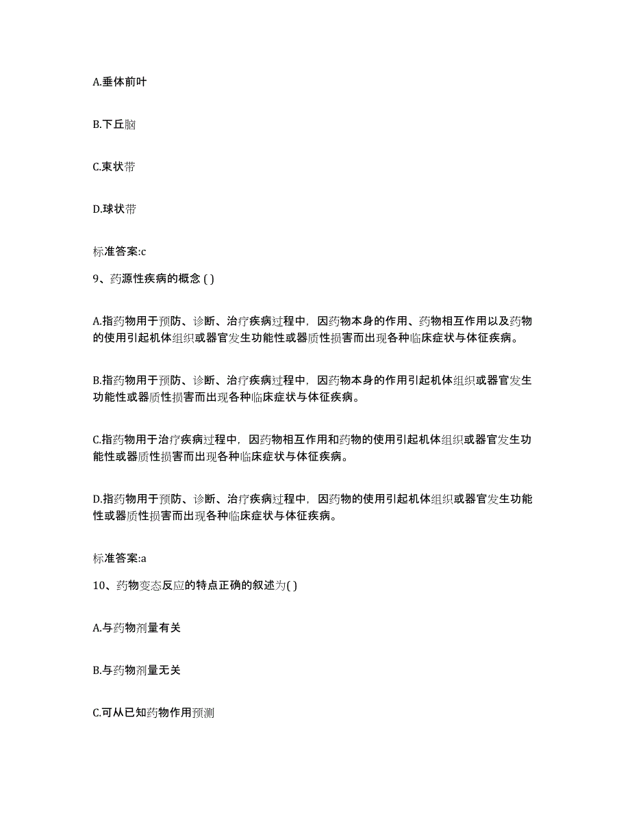 2022年度浙江省台州市路桥区执业药师继续教育考试测试卷(含答案)_第4页