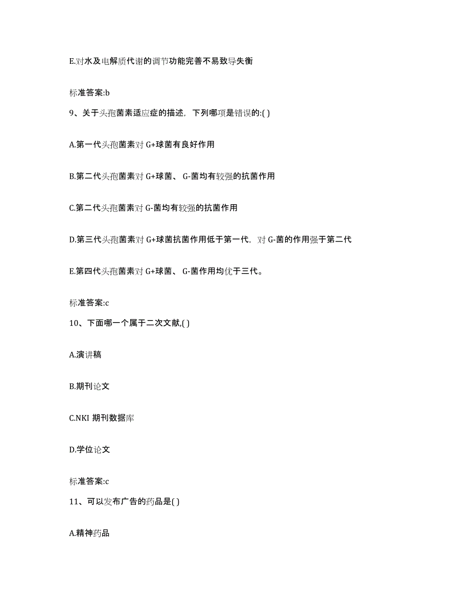 2022年度河南省南阳市社旗县执业药师继续教育考试模拟考试试卷A卷含答案_第4页