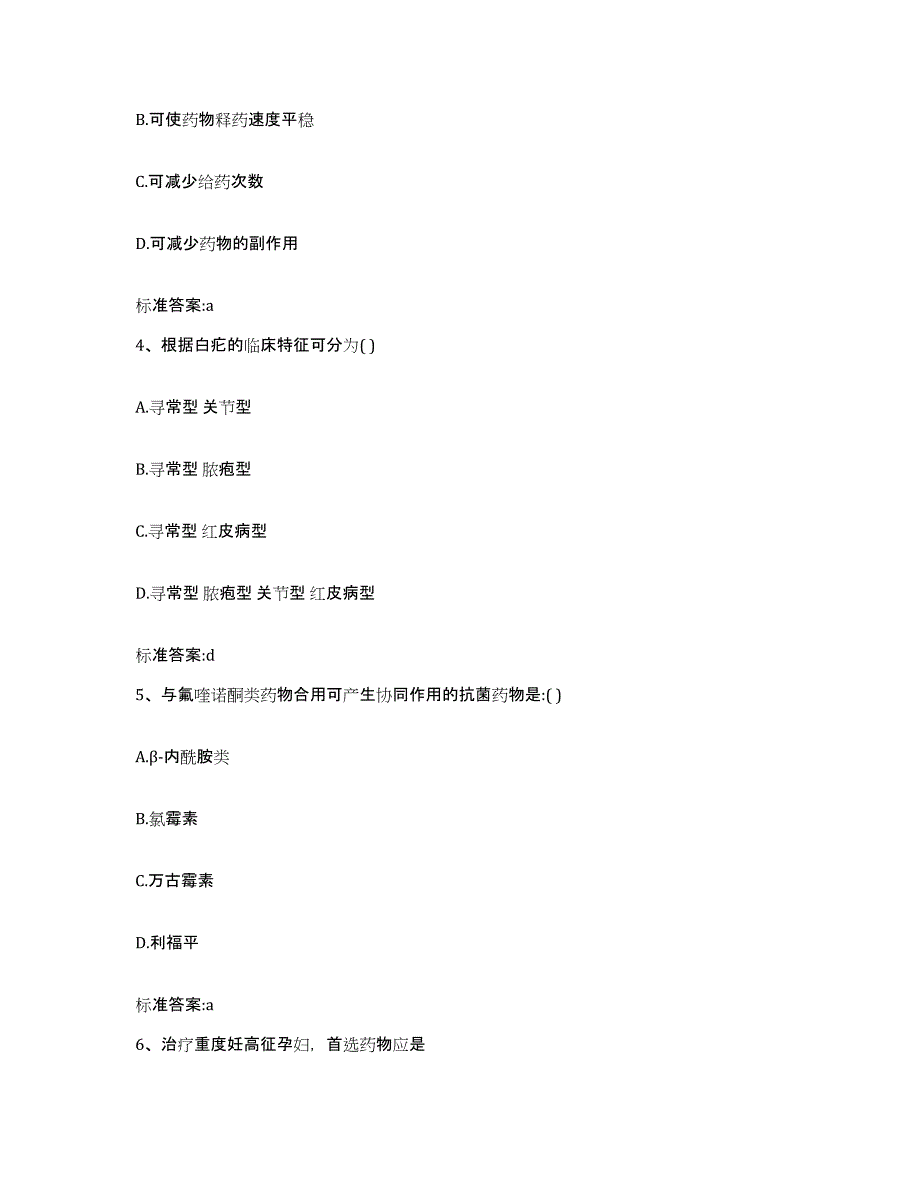 2022年度福建省漳州市南靖县执业药师继续教育考试能力提升试卷A卷附答案_第2页