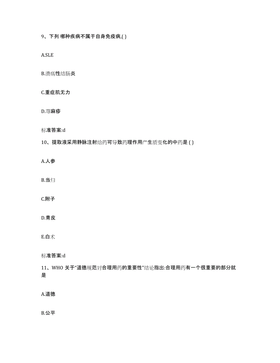 2022年度福建省漳州市南靖县执业药师继续教育考试能力提升试卷A卷附答案_第4页