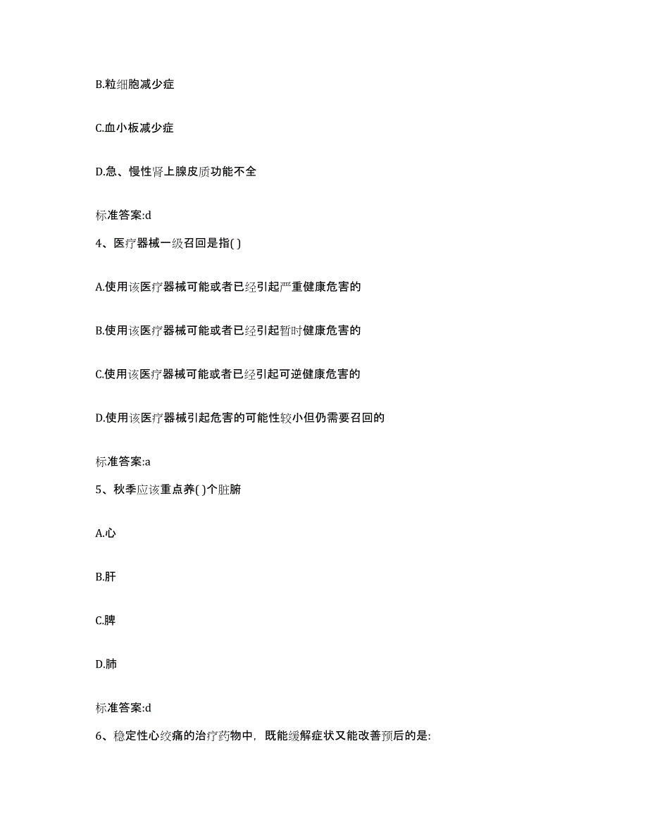 2022年度海南省三亚市执业药师继续教育考试模考模拟试题(全优)_第2页