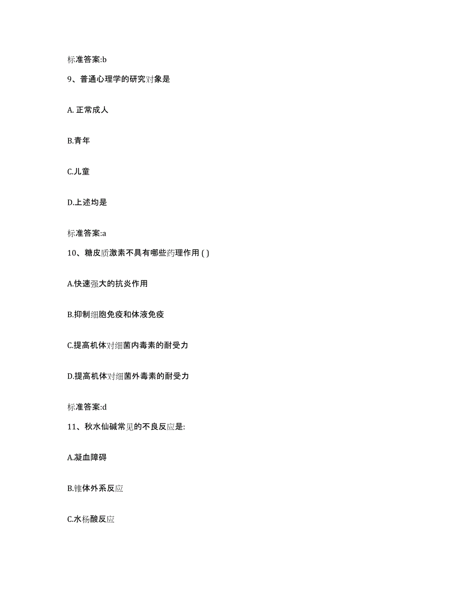 2022年度甘肃省平凉市崇信县执业药师继续教育考试通关提分题库(考点梳理)_第4页