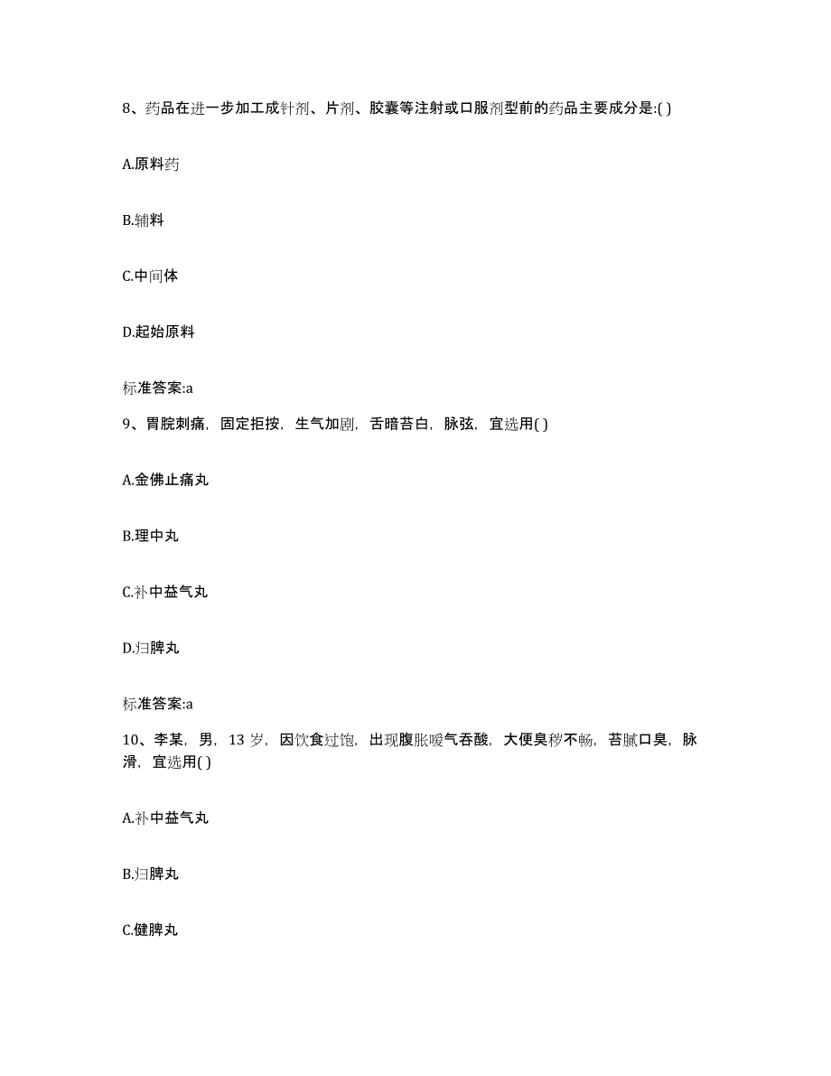 2022年度河南省洛阳市涧西区执业药师继续教育考试题库综合试卷A卷附答案_第4页