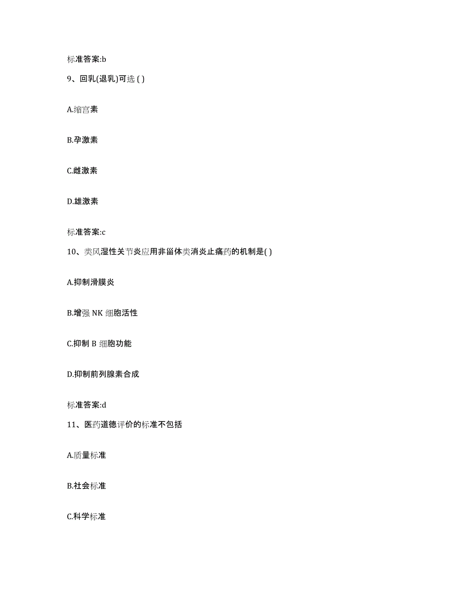 2022年度福建省莆田市荔城区执业药师继续教育考试押题练习试题B卷含答案_第4页