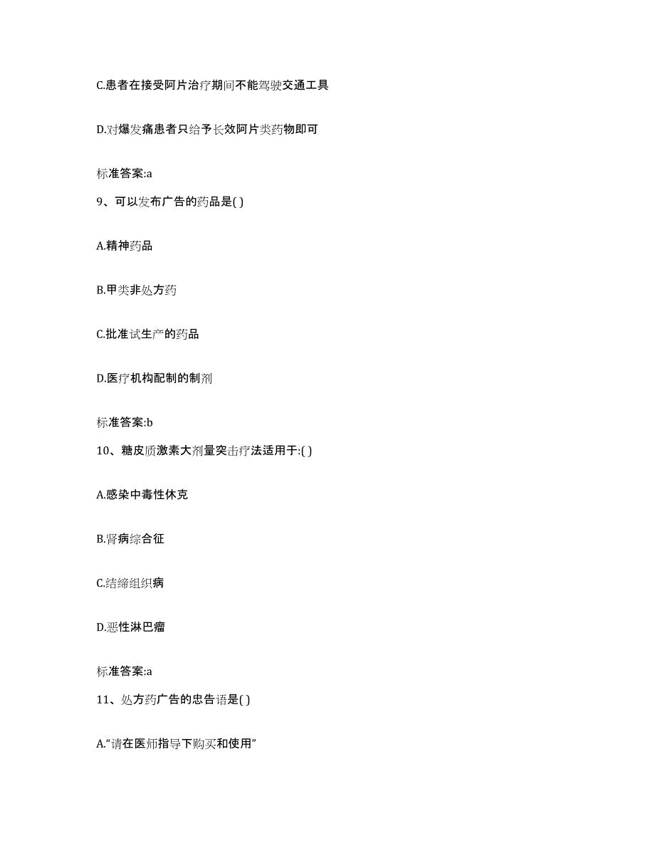 2022-2023年度黑龙江省齐齐哈尔市龙江县执业药师继续教育考试每日一练试卷A卷含答案_第4页