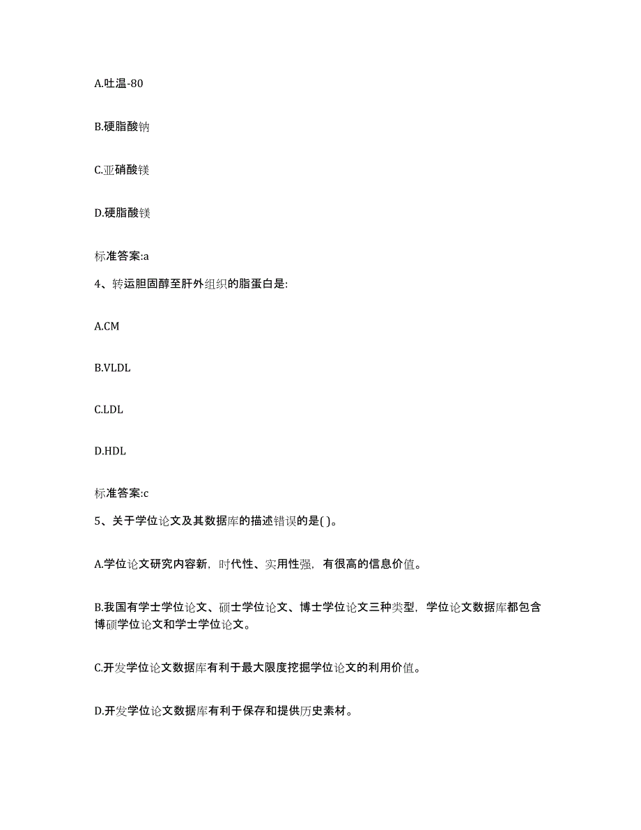 2022年度河南省郑州市巩义市执业药师继续教育考试过关检测试卷A卷附答案_第2页