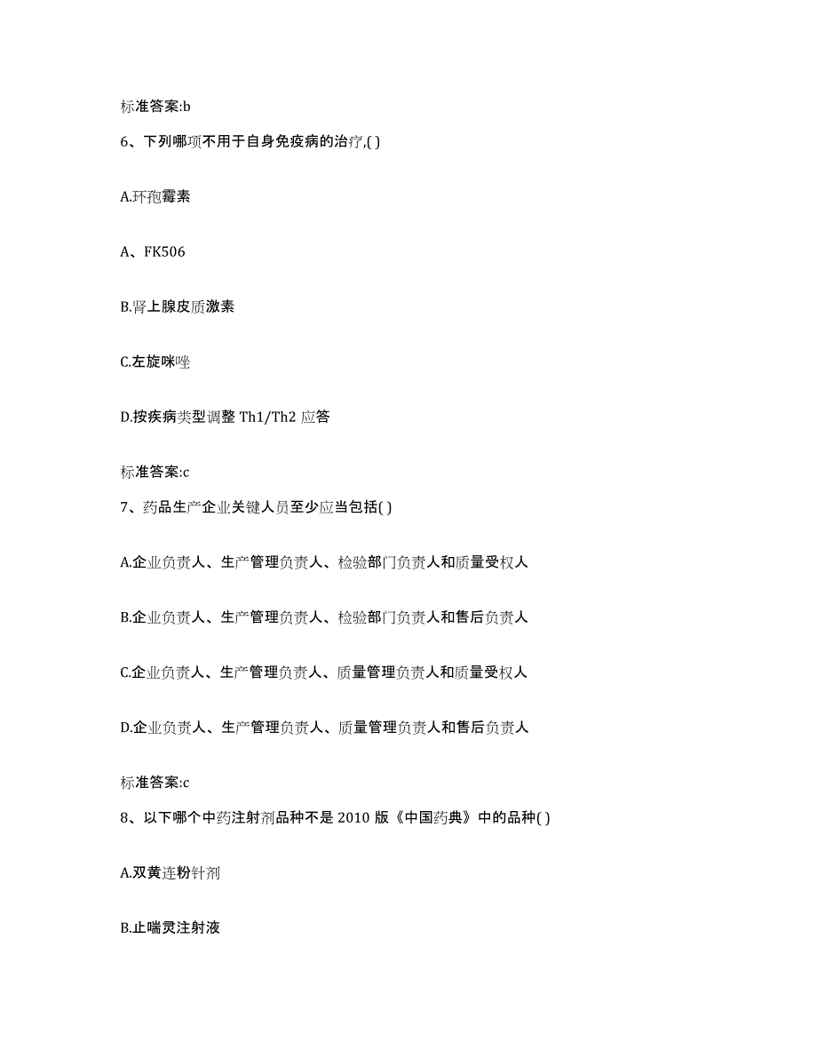 2022年度河南省郑州市巩义市执业药师继续教育考试过关检测试卷A卷附答案_第3页