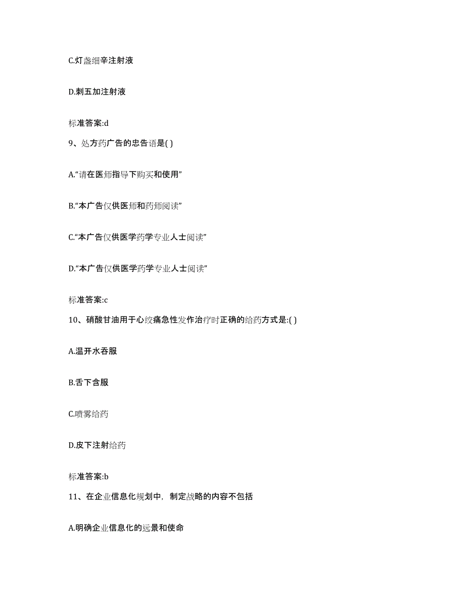 2022年度河南省郑州市巩义市执业药师继续教育考试过关检测试卷A卷附答案_第4页