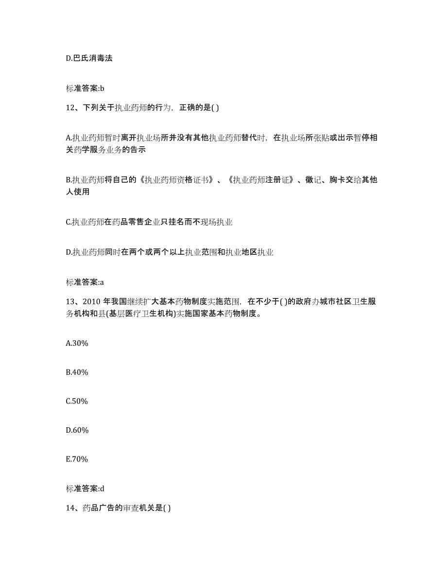 2022年度江苏省徐州市沛县执业药师继续教育考试能力提升试卷B卷附答案_第5页