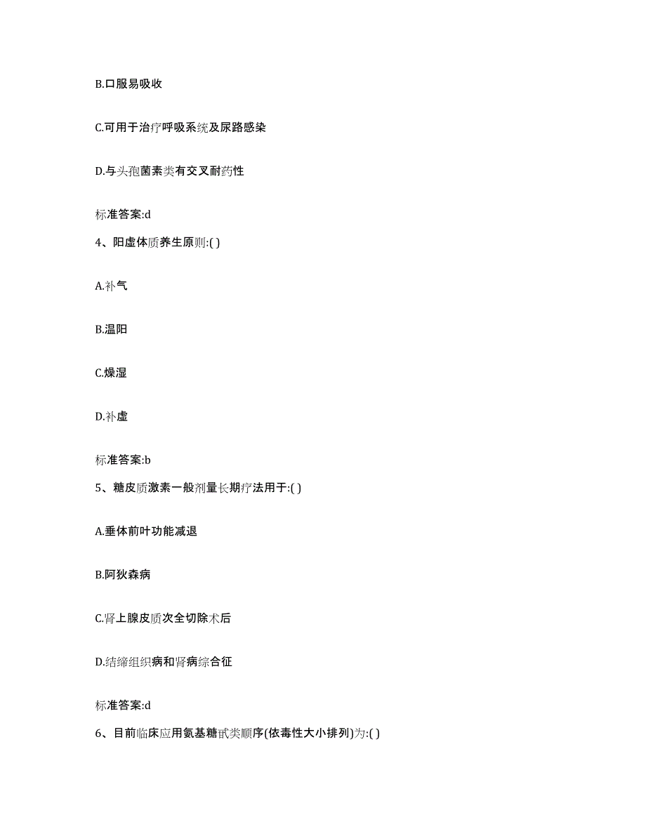 2022年度河南省南阳市西峡县执业药师继续教育考试题库检测试卷A卷附答案_第2页