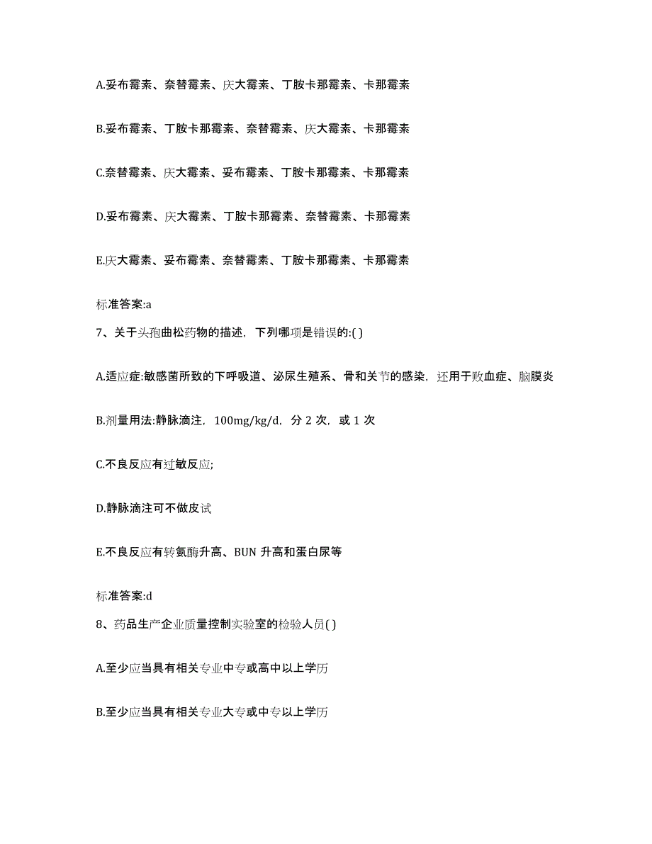 2022年度河南省南阳市西峡县执业药师继续教育考试题库检测试卷A卷附答案_第3页