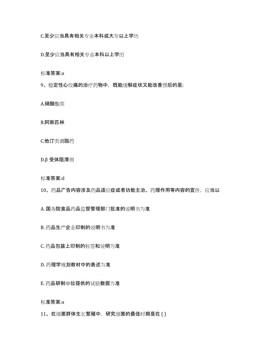 2022年度河南省南阳市西峡县执业药师继续教育考试题库检测试卷A卷附答案_第4页