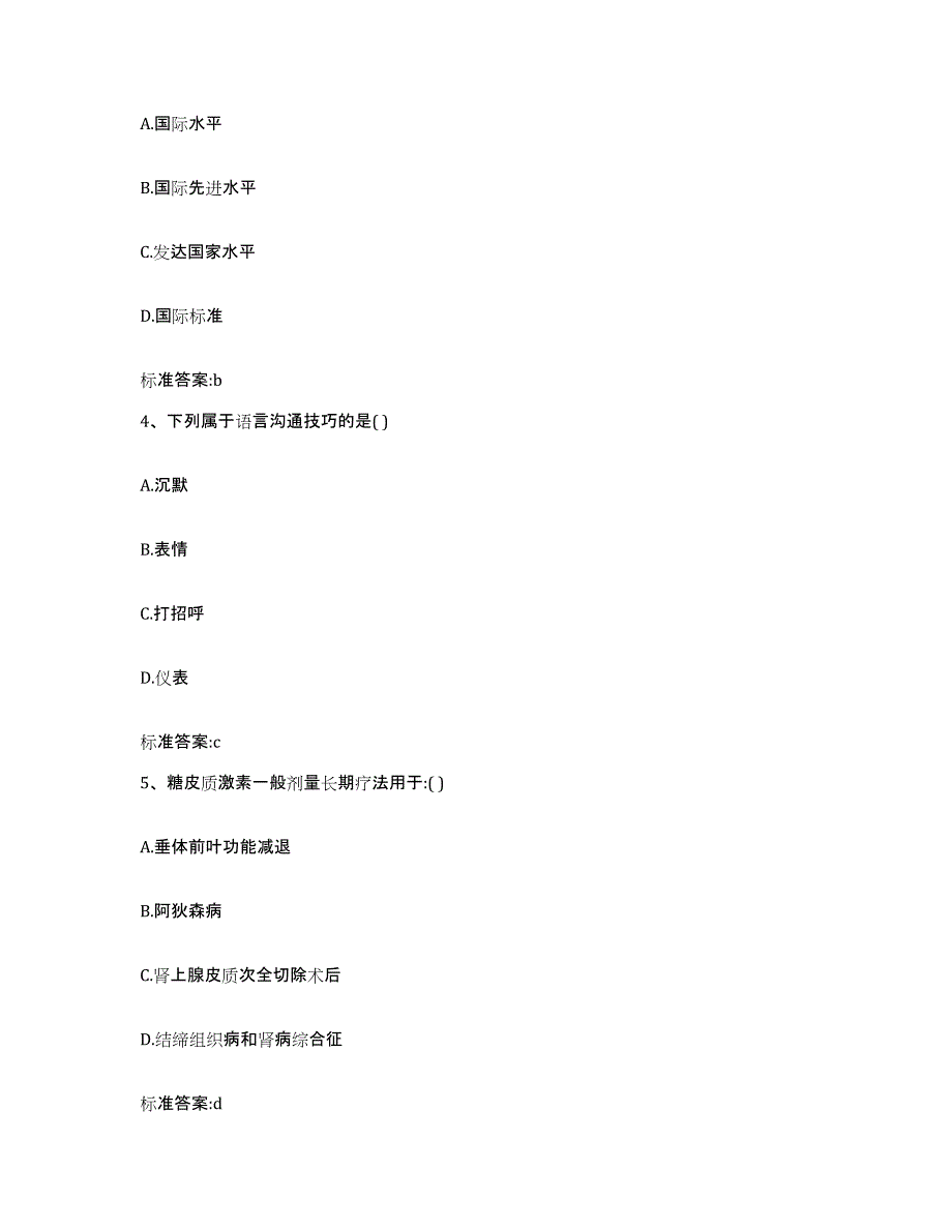 2022年度湖北省荆州市荆州区执业药师继续教育考试题库附答案（基础题）_第2页