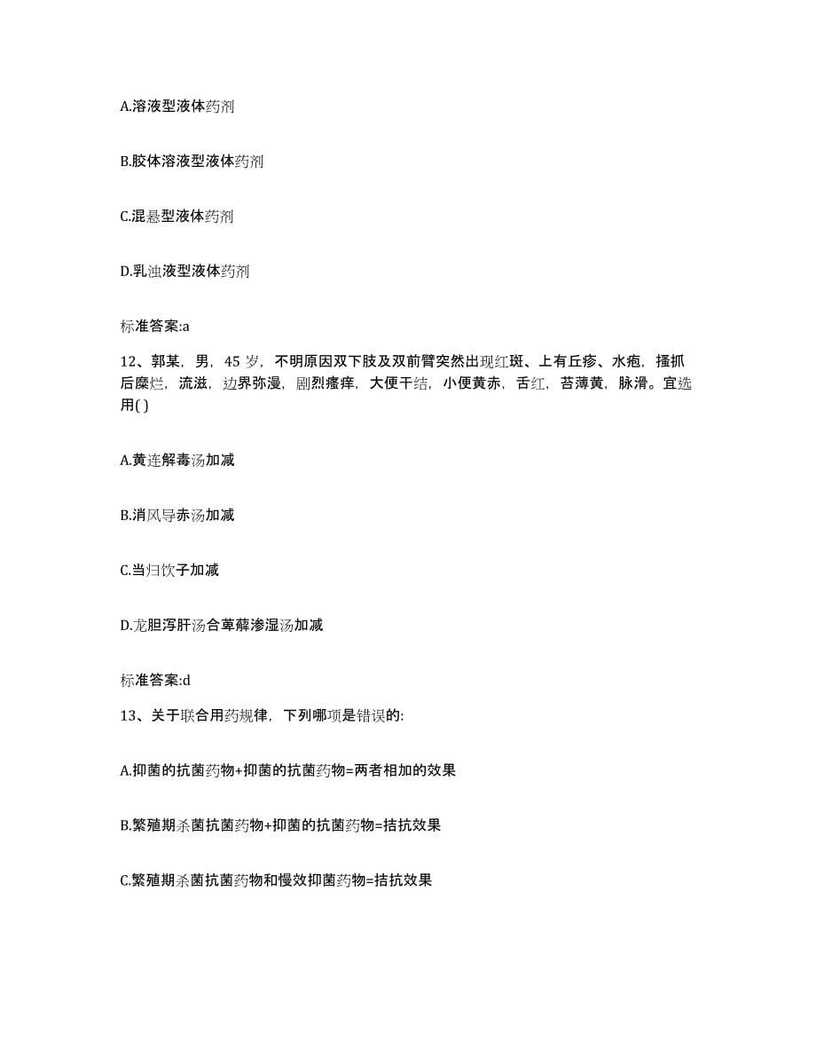 2022年度湖北省潜江市执业药师继续教育考试通关题库(附答案)_第5页