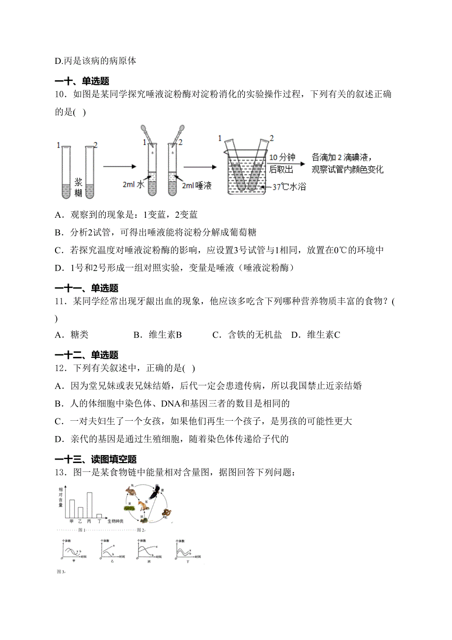 辽宁省2024届初中学业水平模拟考试（二）生物试卷(含答案)_第3页