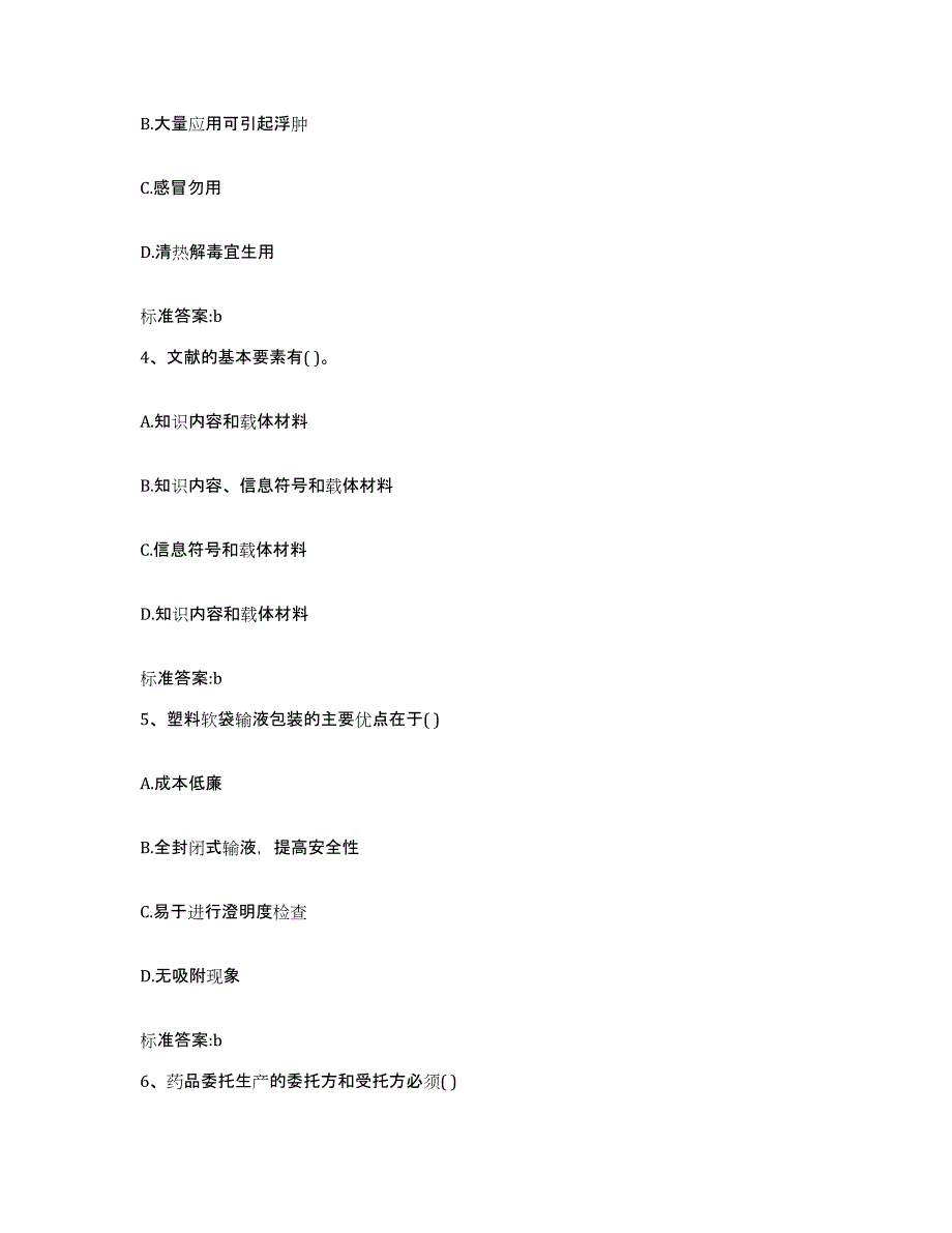 2022-2023年度贵州省六盘水市钟山区执业药师继续教育考试自我检测试卷B卷附答案_第2页