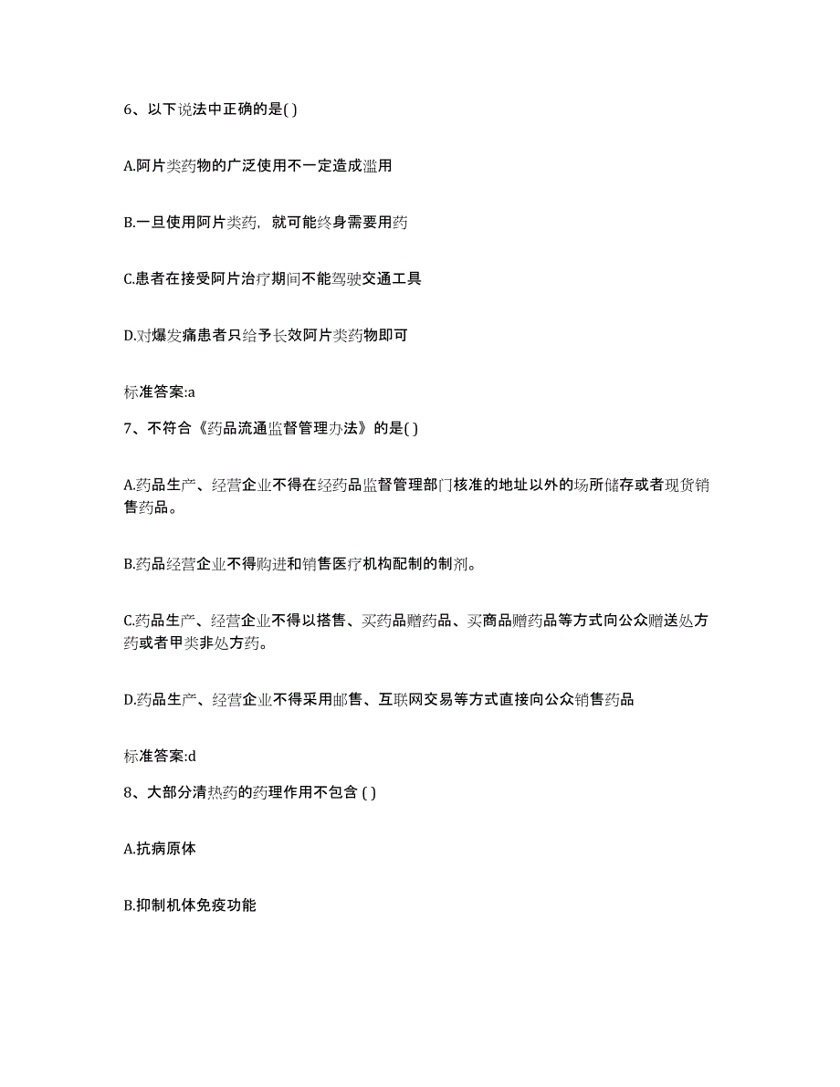 2022年度湖北省十堰市茅箭区执业药师继续教育考试能力测试试卷A卷附答案_第3页