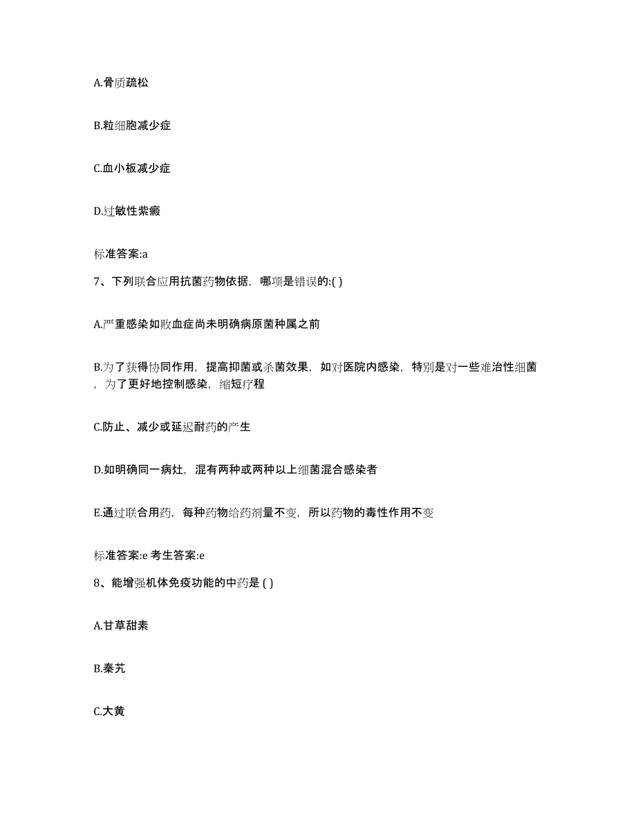 2022年度河北省衡水市深州市执业药师继续教育考试能力检测试卷B卷附答案_第3页