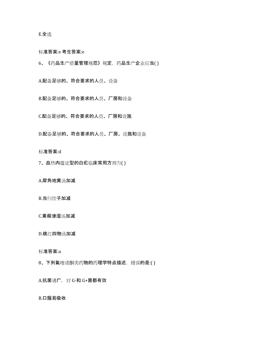 2022年度河北省沧州市执业药师继续教育考试每日一练试卷B卷含答案_第3页