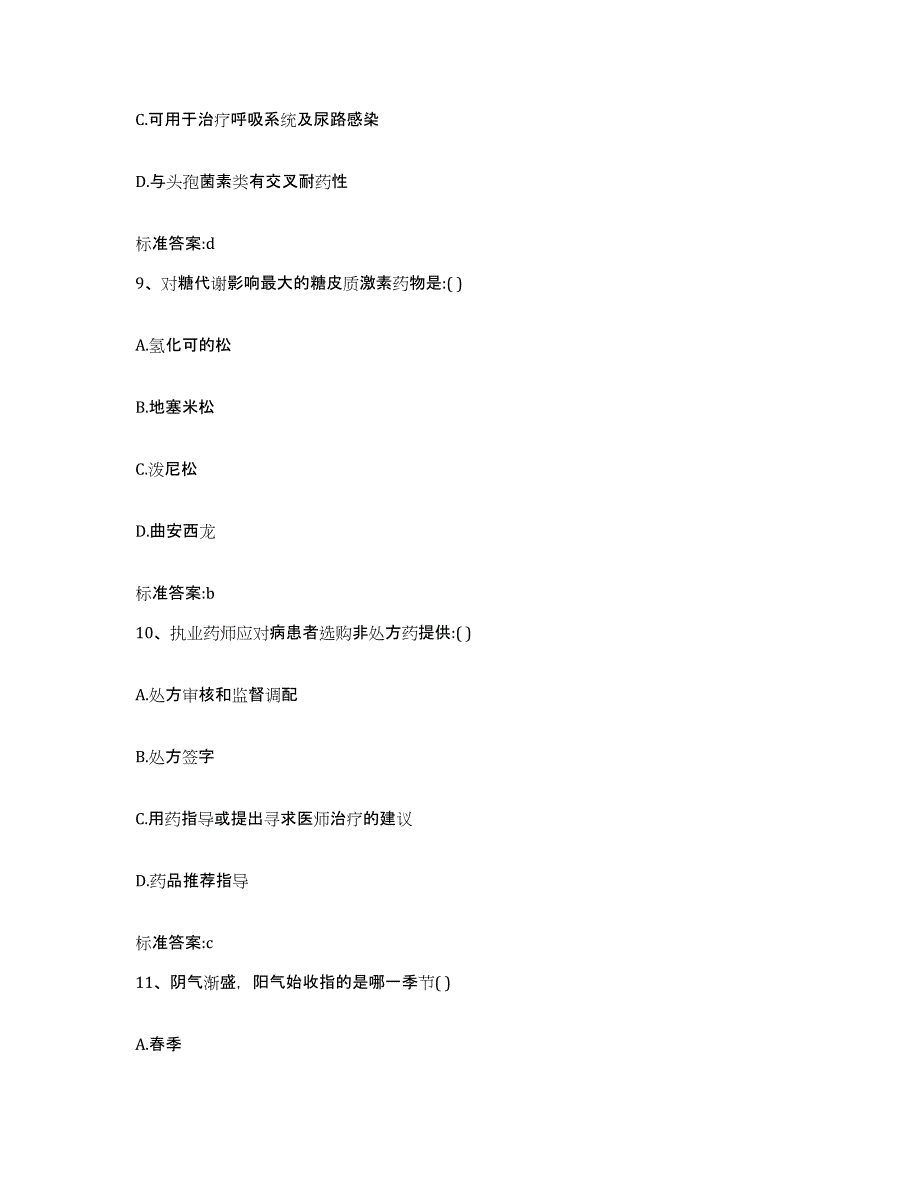 2022年度河北省沧州市执业药师继续教育考试每日一练试卷B卷含答案_第4页