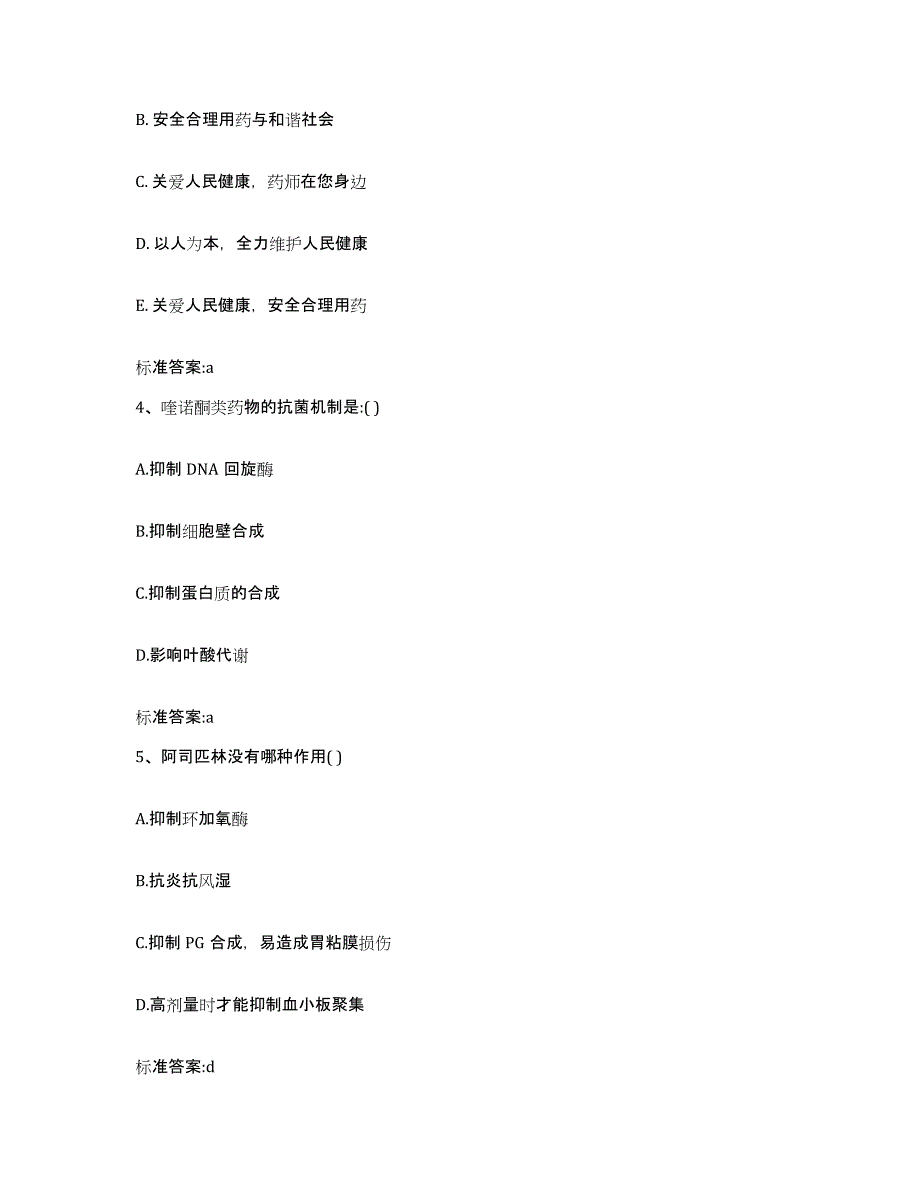 2022-2023年度贵州省遵义市执业药师继续教育考试押题练习试卷B卷附答案_第2页