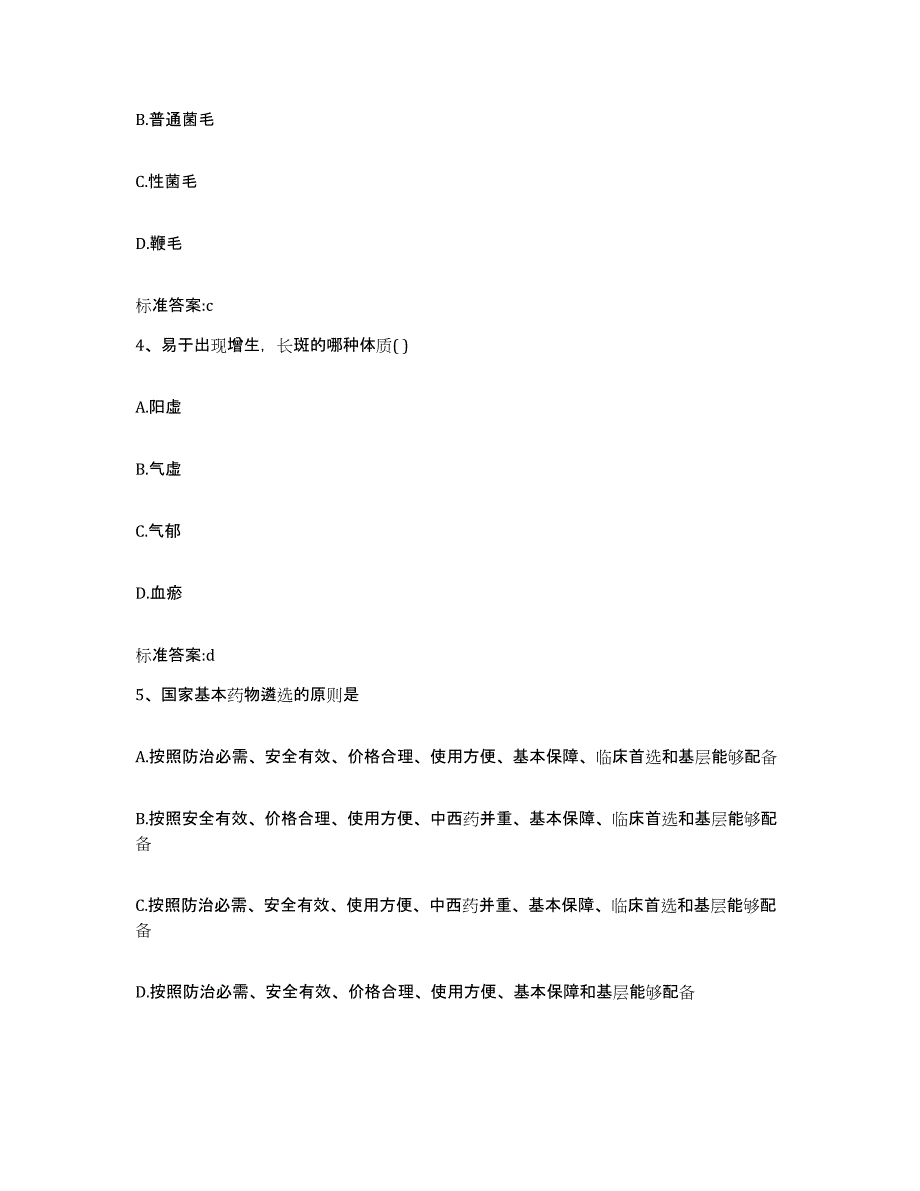 2022-2023年度辽宁省鞍山市千山区执业药师继续教育考试通关试题库(有答案)_第2页