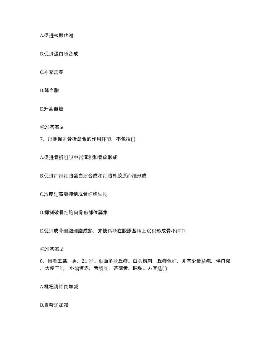 2022年度河北省石家庄市元氏县执业药师继续教育考试模拟考核试卷含答案_第3页